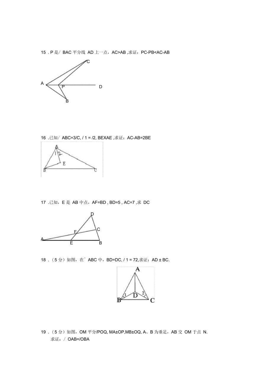全等三角形证明经典100题_第5页