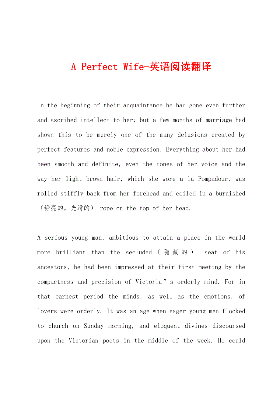 A-Perfect-Wife-英语阅读翻译.docx_第1页