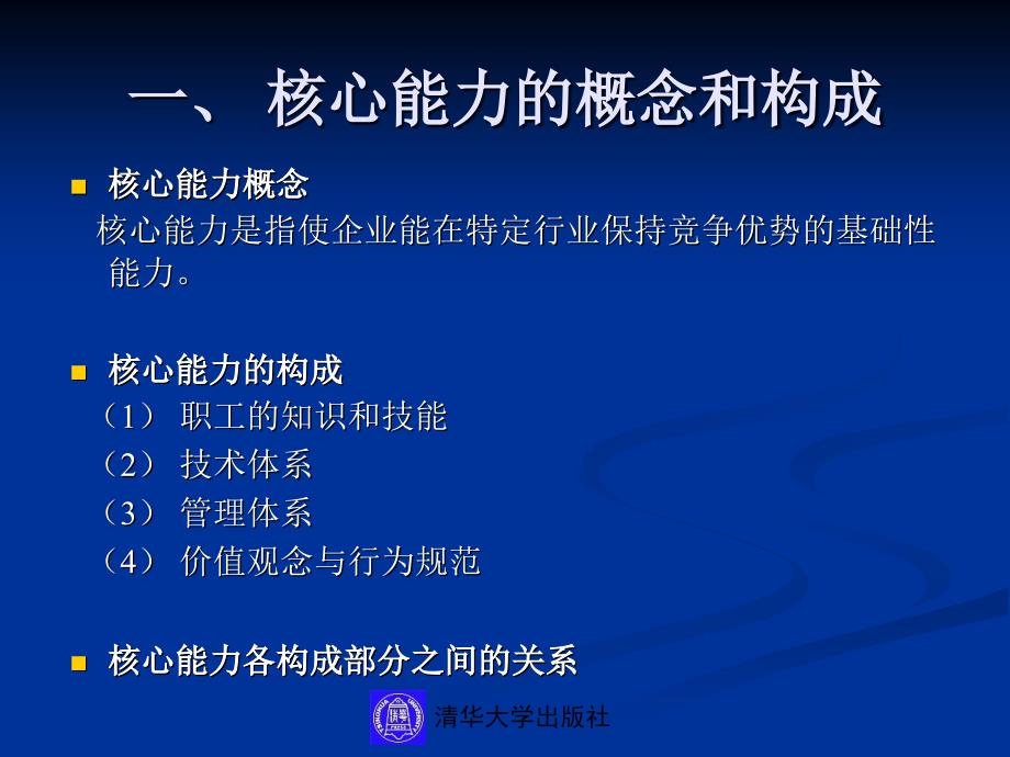 14第十四章企业技术创新的能力基础_第4页