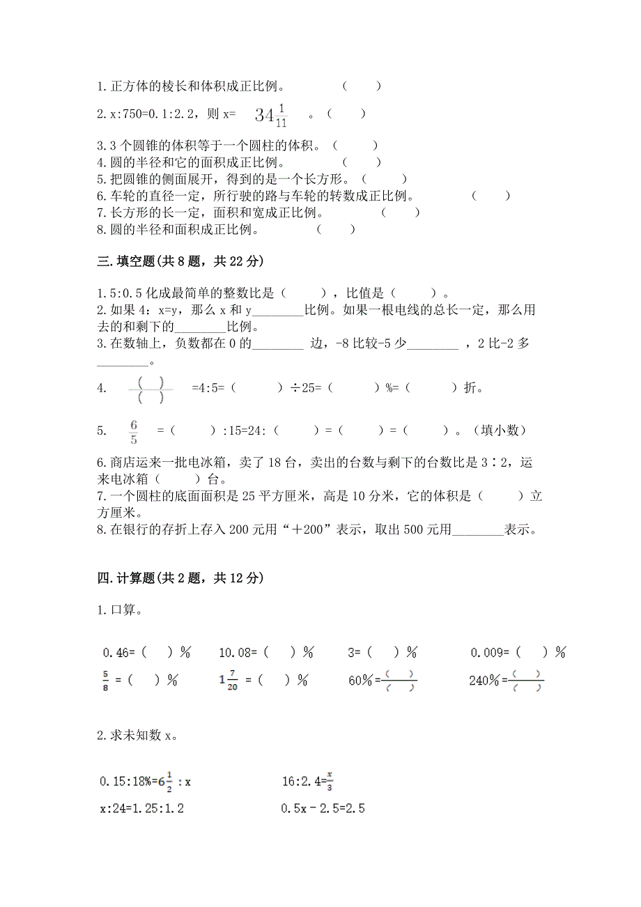 小升初数学期末测试卷及完整答案【名师系列】.docx_第2页