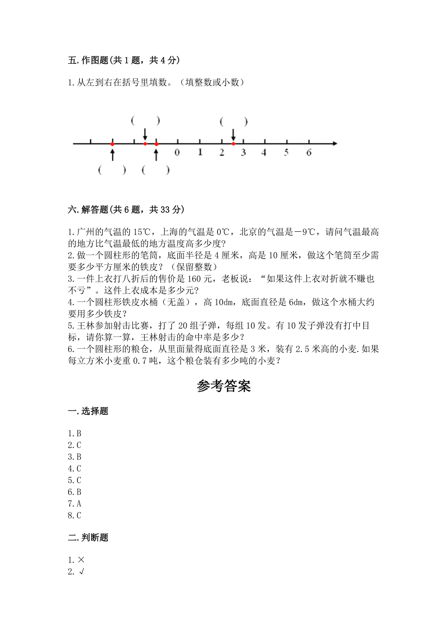 小升初数学期末测试卷及完整答案【名师系列】.docx_第3页