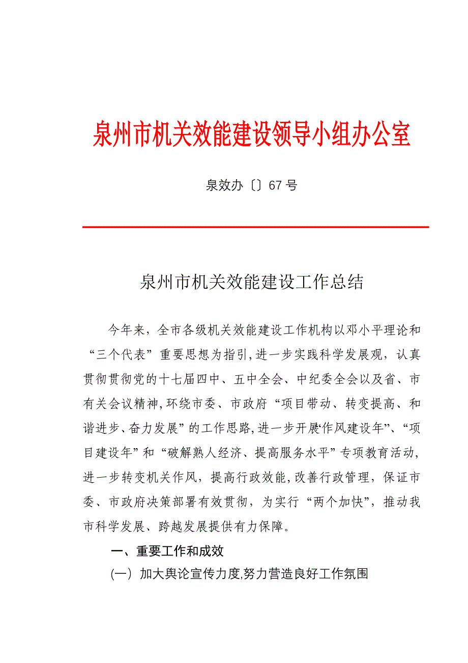 泉州市机关效能建设领导小组办公室_第1页