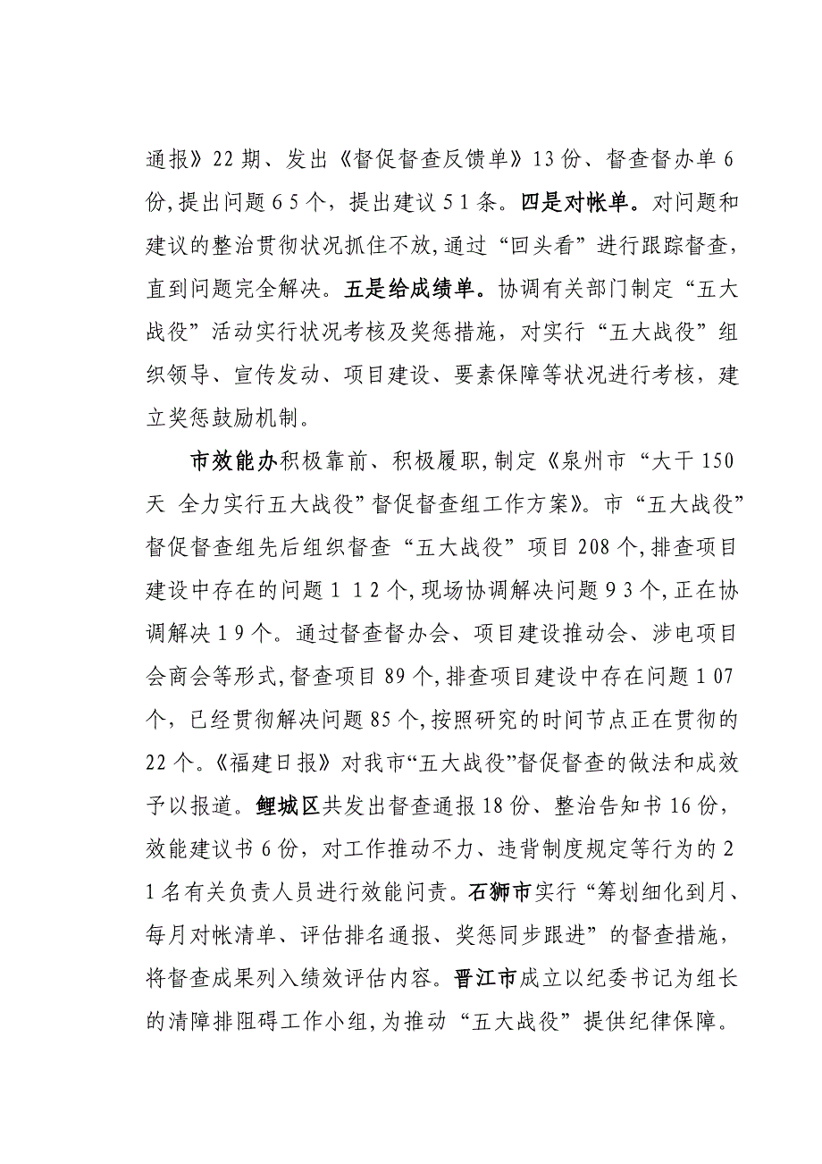 泉州市机关效能建设领导小组办公室_第4页