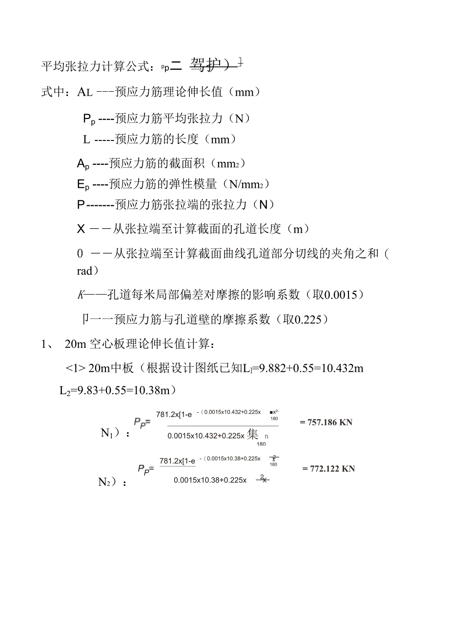 预应力空心板梁长拉控制力、伸长值计算实例_第2页