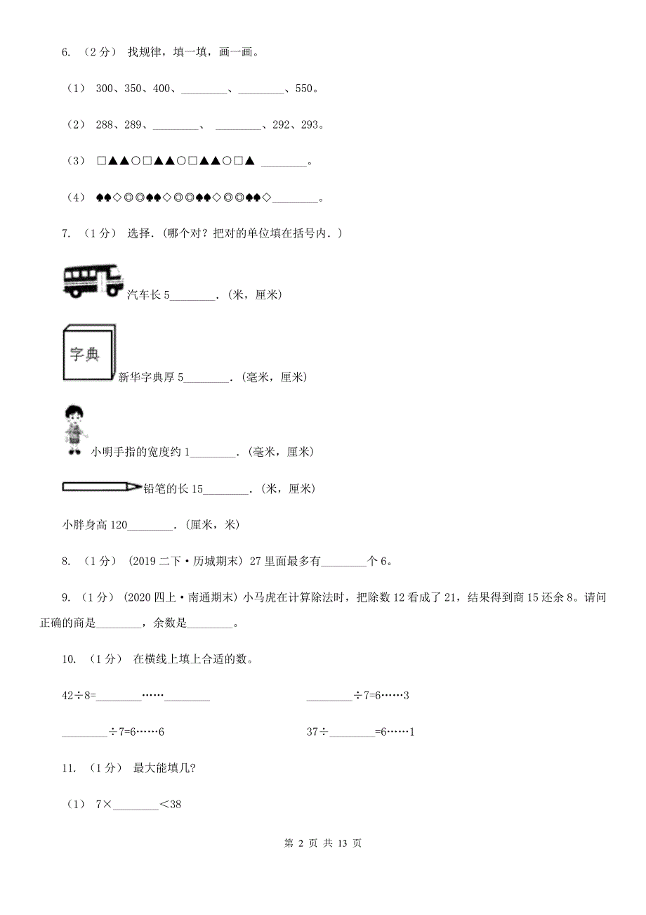 浙江省舟山市二年级下学期数学期末试卷.doc_第2页