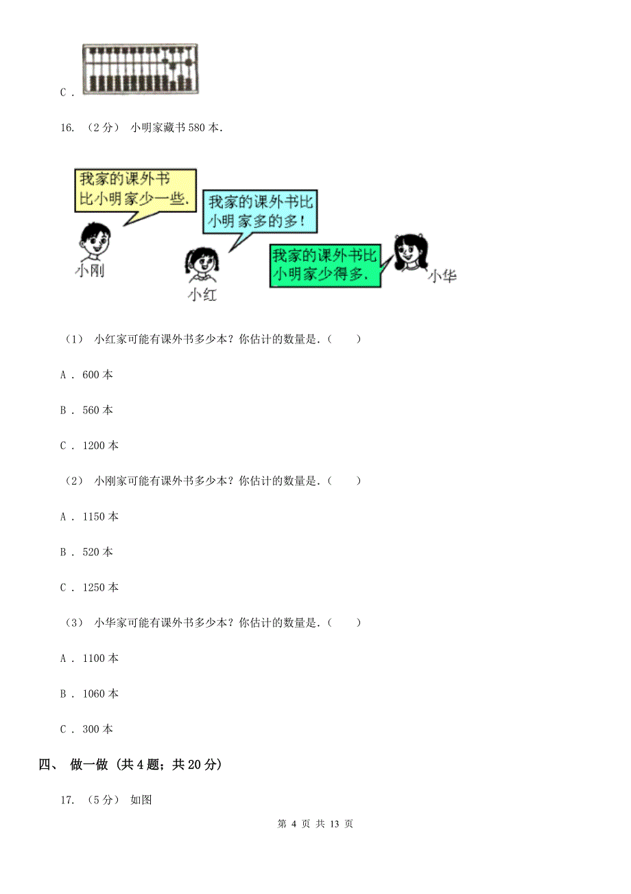 浙江省舟山市二年级下学期数学期末试卷.doc_第4页