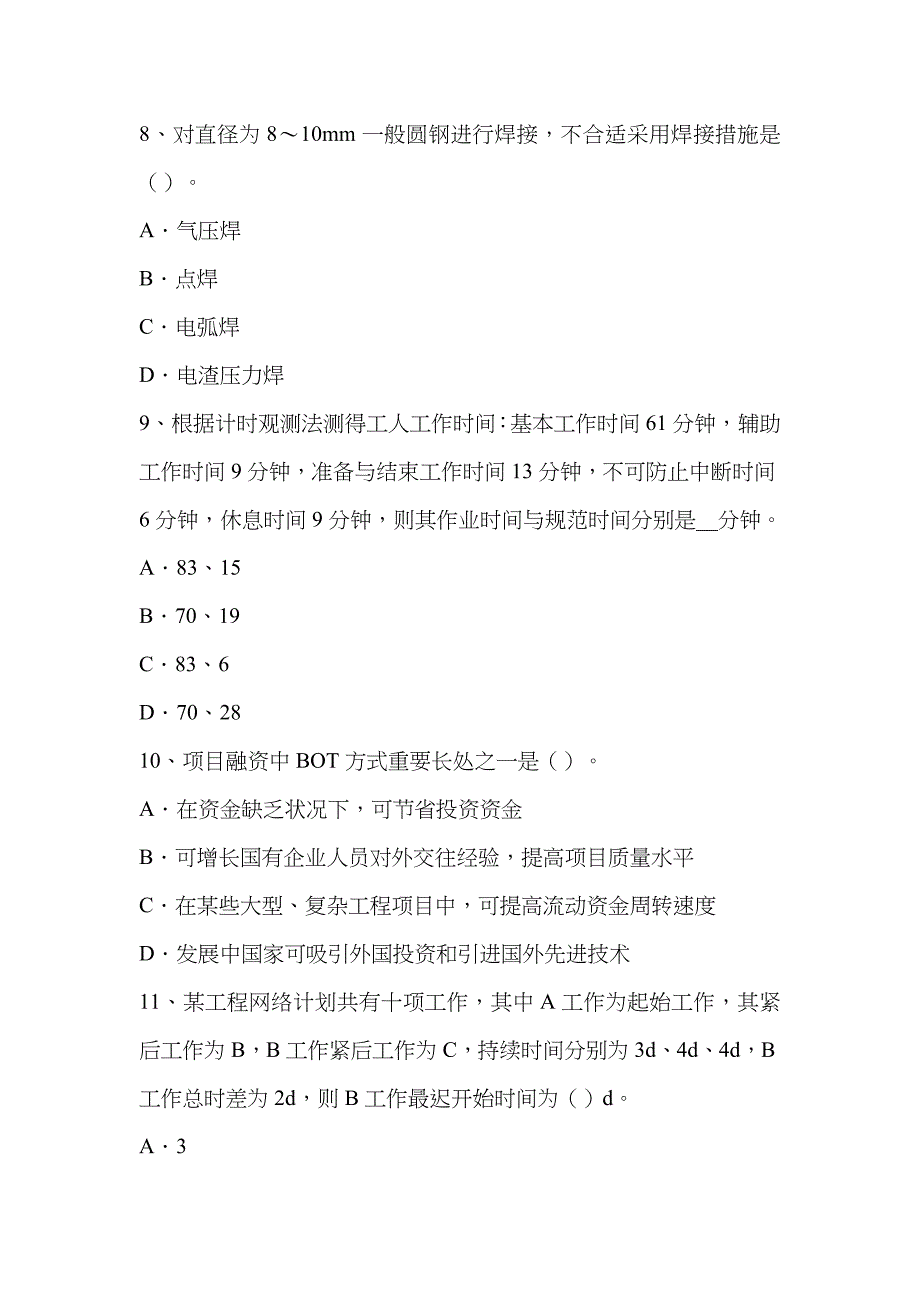 2023年造价工程师造价管理敏感性分析试题_第3页