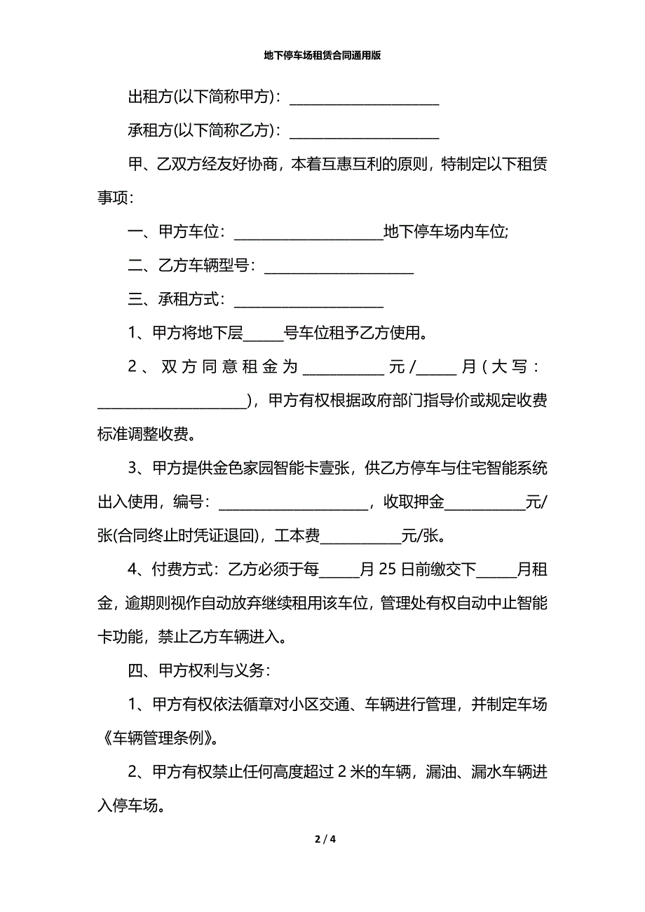 地下停车场租赁合同通用版_第2页