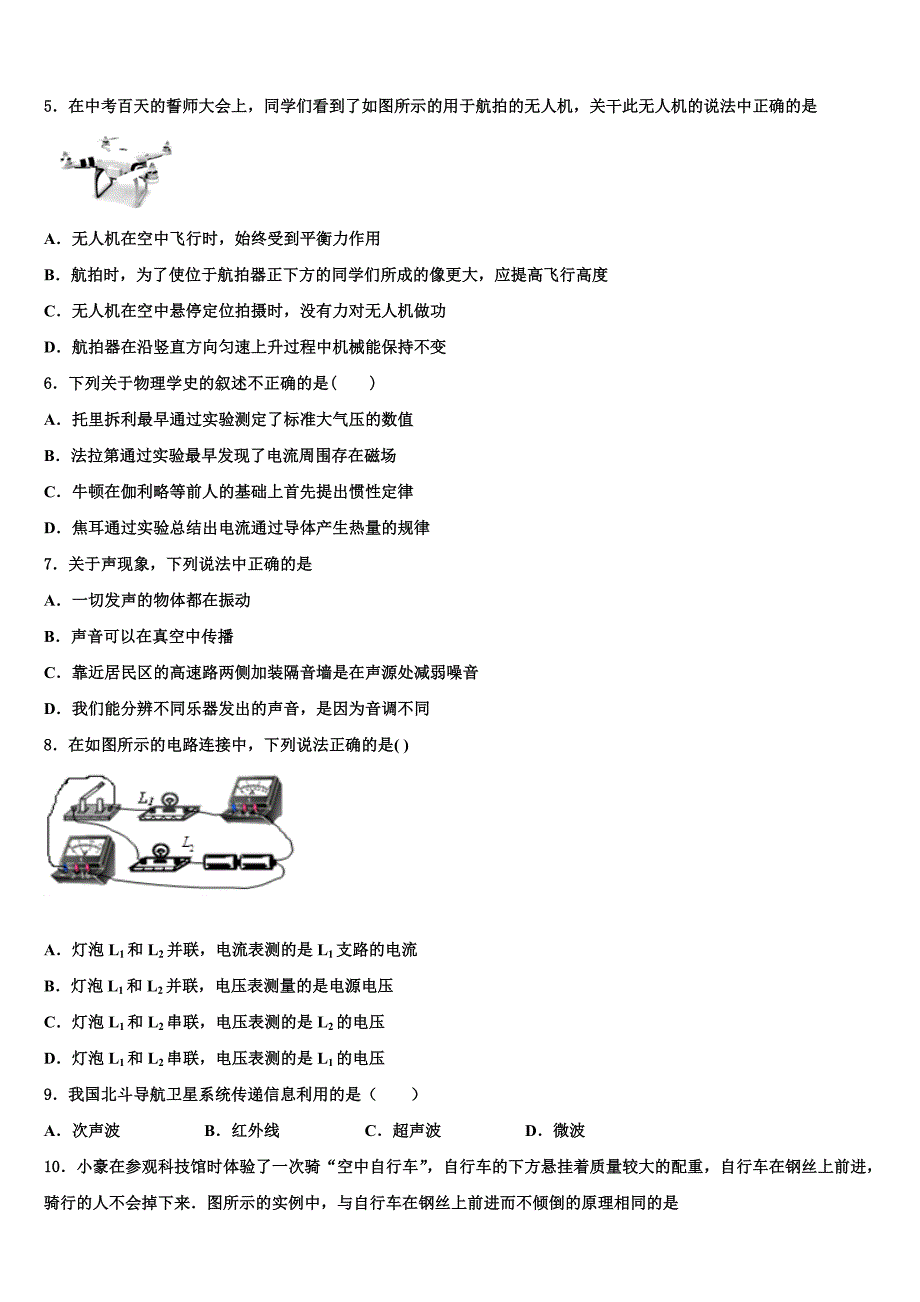 2023年山东省济南市槐荫区中考四模物理试题（含答案解析）.doc_第2页