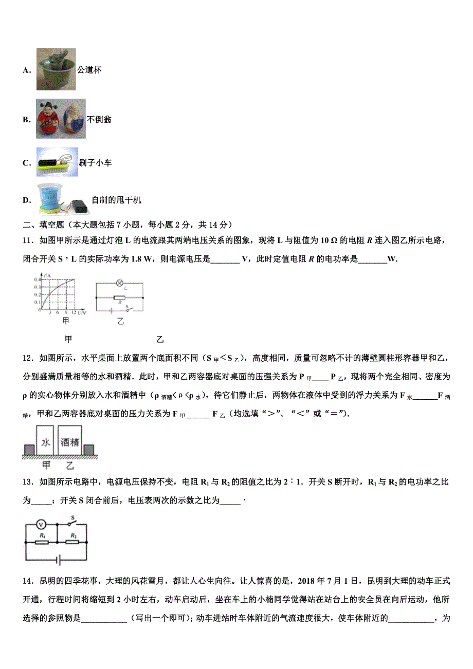 2023年山东省济南市槐荫区中考四模物理试题（含答案解析）.doc_第3页