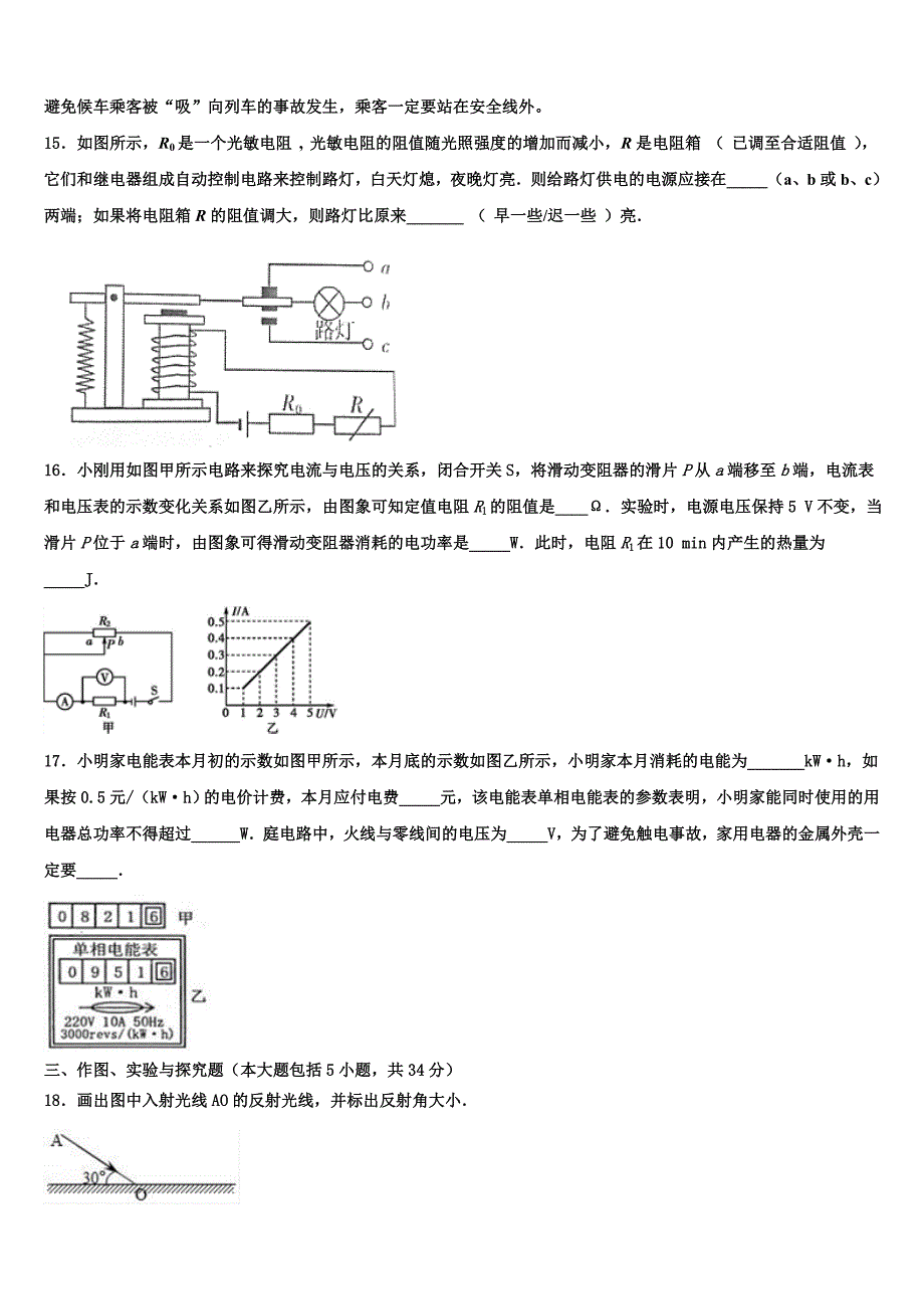 2023年山东省济南市槐荫区中考四模物理试题（含答案解析）.doc_第4页