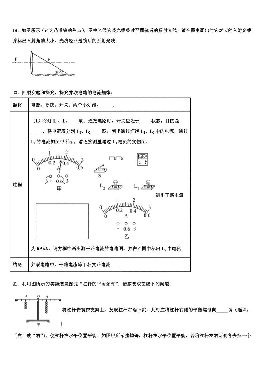 2023年山东省济南市槐荫区中考四模物理试题（含答案解析）.doc_第5页