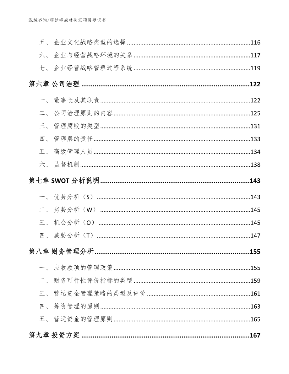 碳达峰森林碳汇项目建议书（参考模板）_第3页