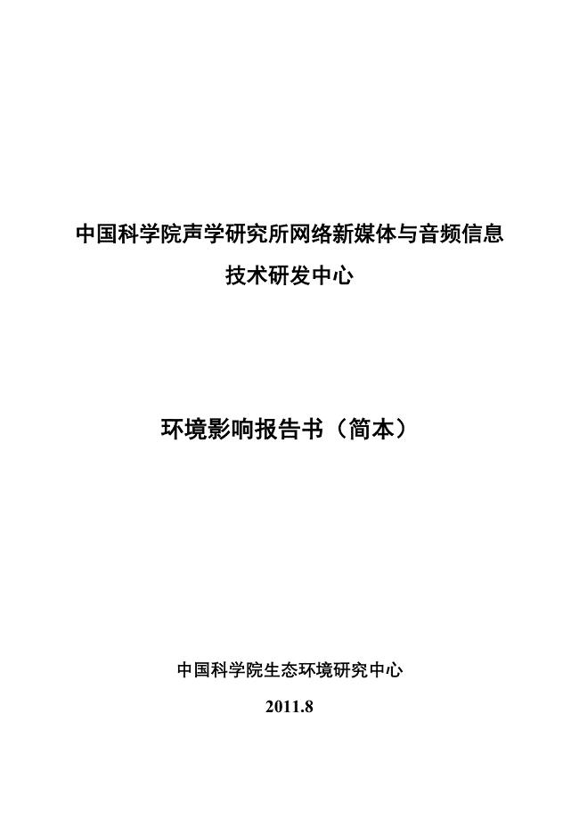 精品资料（2021-2022年收藏）中国科学院声学研究所