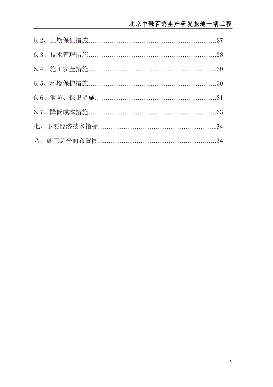 北京中融百鸣生产研发基地一期工程施工组织设计2_第3页