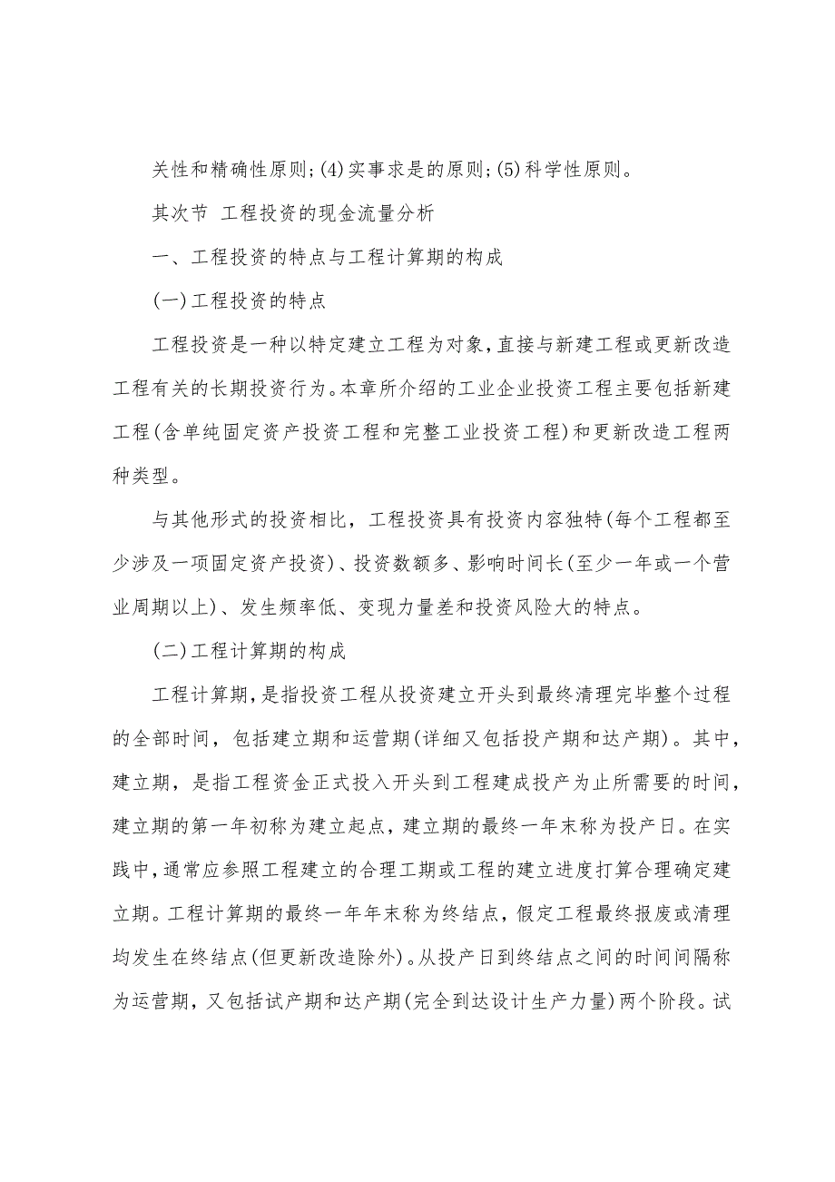 2022年中级职称《财务管理》第四章.docx_第3页