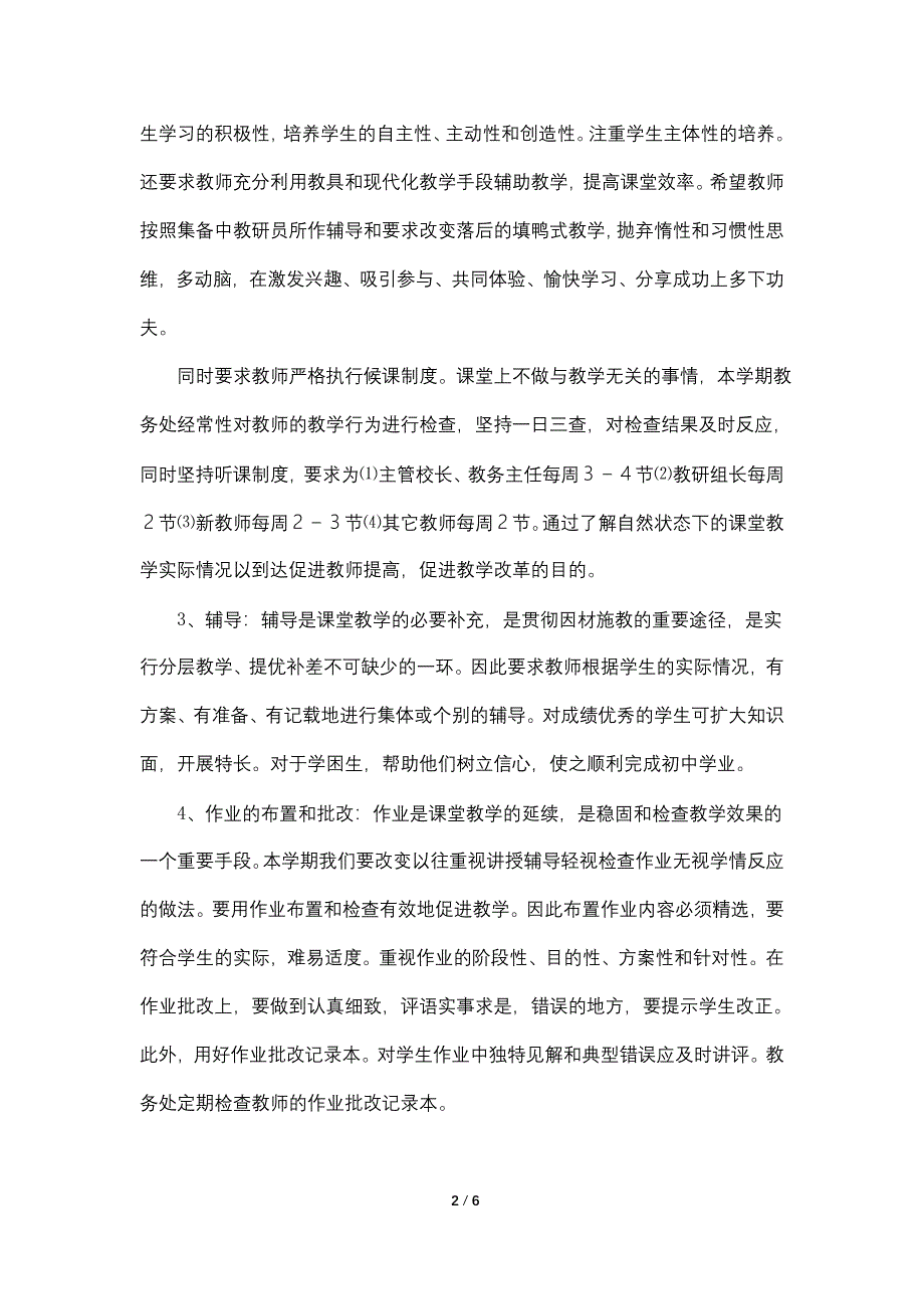 2022—2022学年度下学期教务处工作计划.doc_第2页