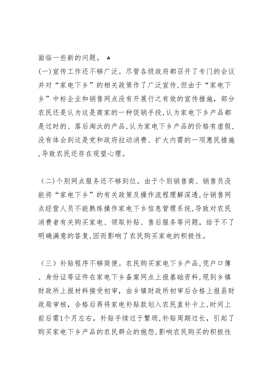 商务局家电下乡推广状况调研报告_第3页