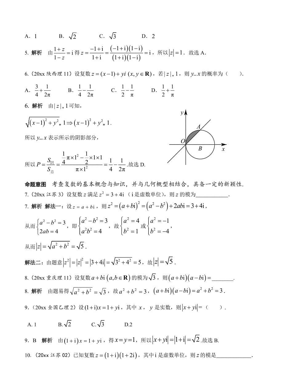 高考数学理分类汇编：第15章数系的扩充与复数的引入_第5页