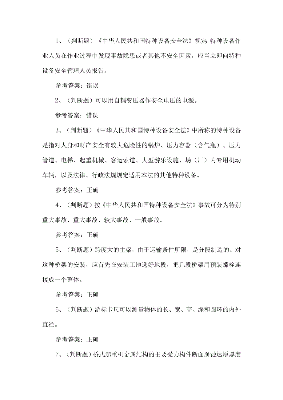 2023年起重机作业考试题第47套_第1页