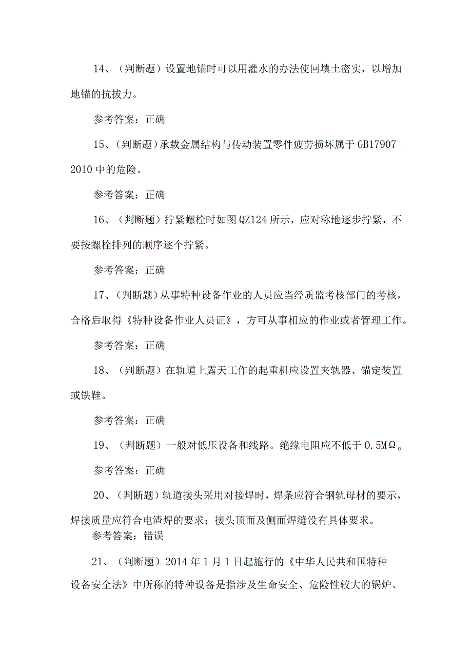 2023年起重机作业考试题第47套_第3页