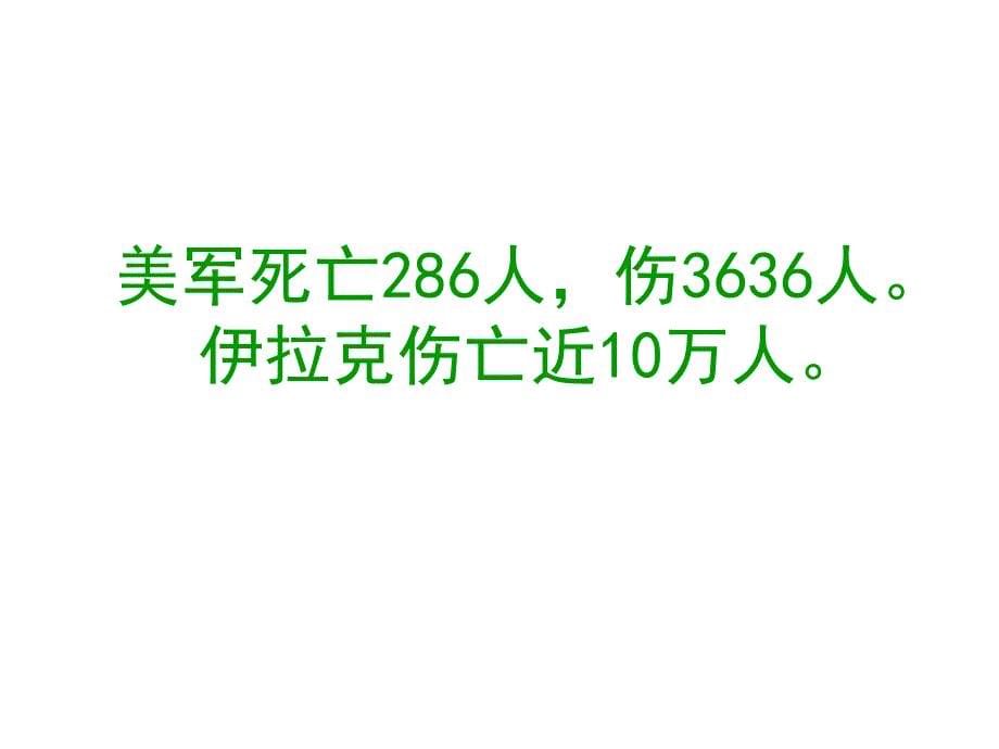 山美版小学品德与社会五年级下册我们爱和平课件1_第5页