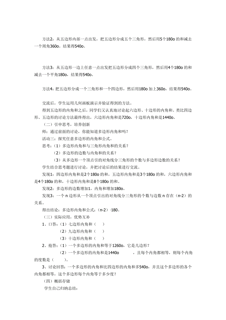 初中数学教学案例与反思.doc_第2页