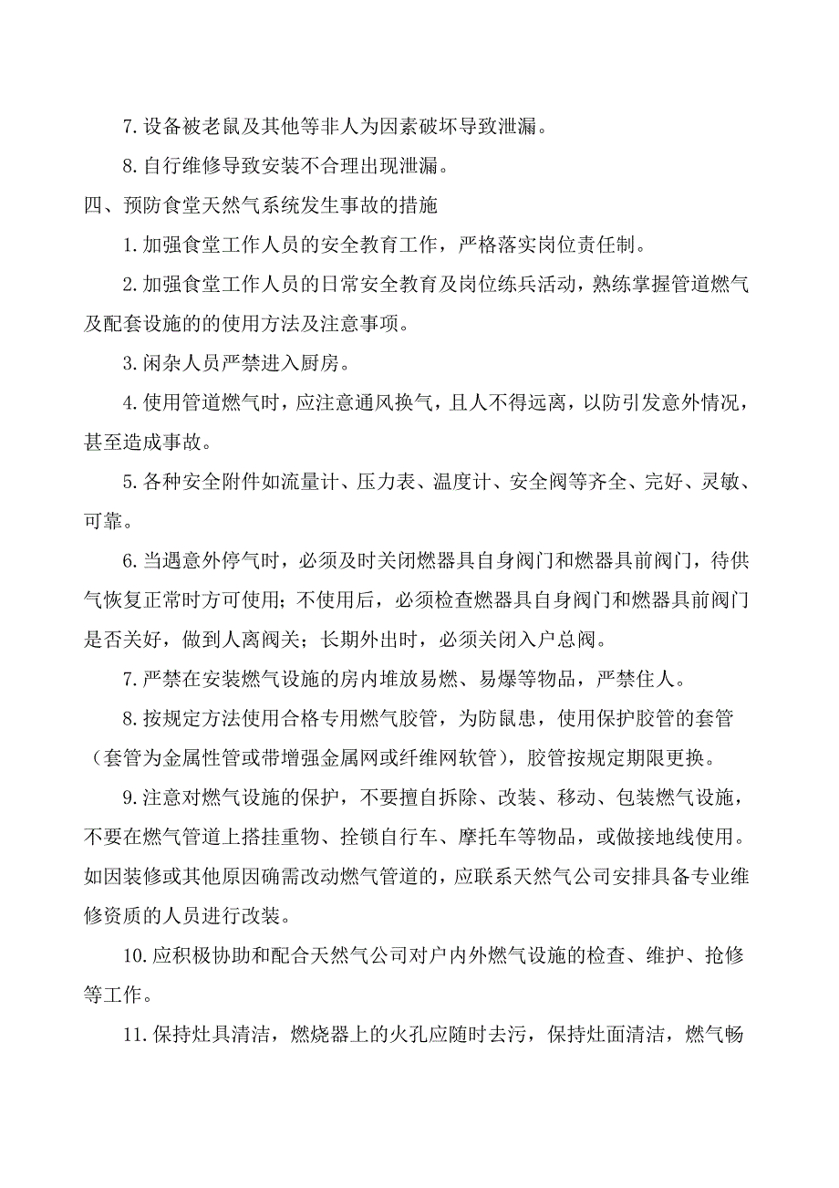 食堂天然气使用现场应急处置预案_第2页