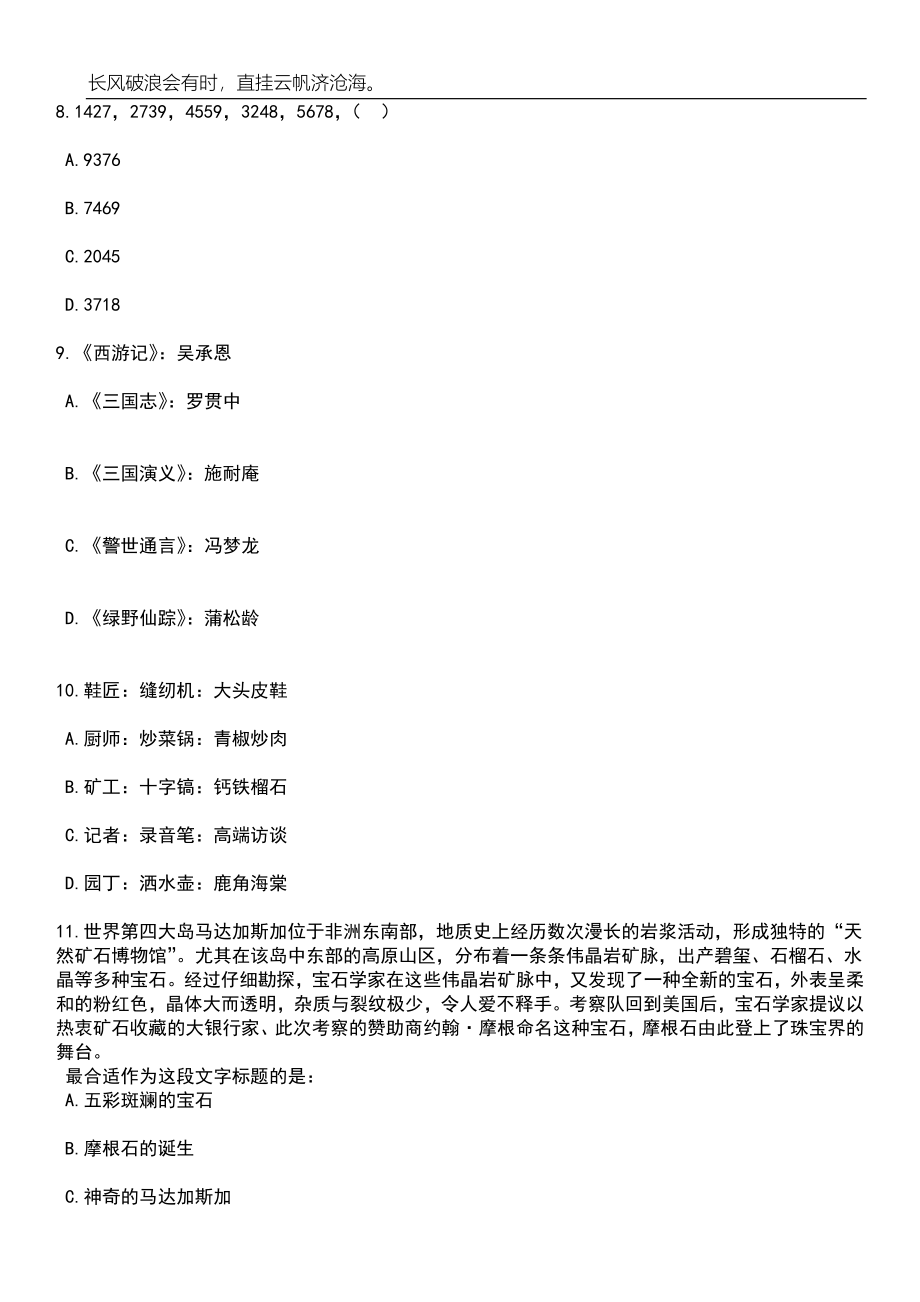 重庆市奉节县教育事业单位面向2023届毕业生招考聘用42人笔试题库含答案详解析_第4页