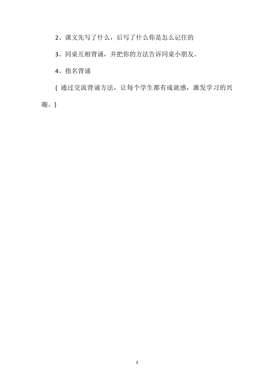 小学语文一年级上册教案-小小的船_第3页