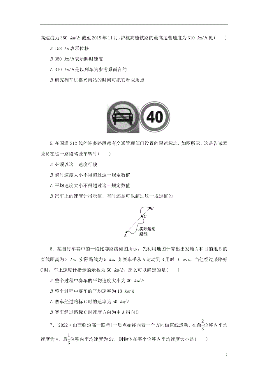 2023年版新教材高中物理第二部分全章素养检测第一章运动的描述新人教版必修第一册_第2页