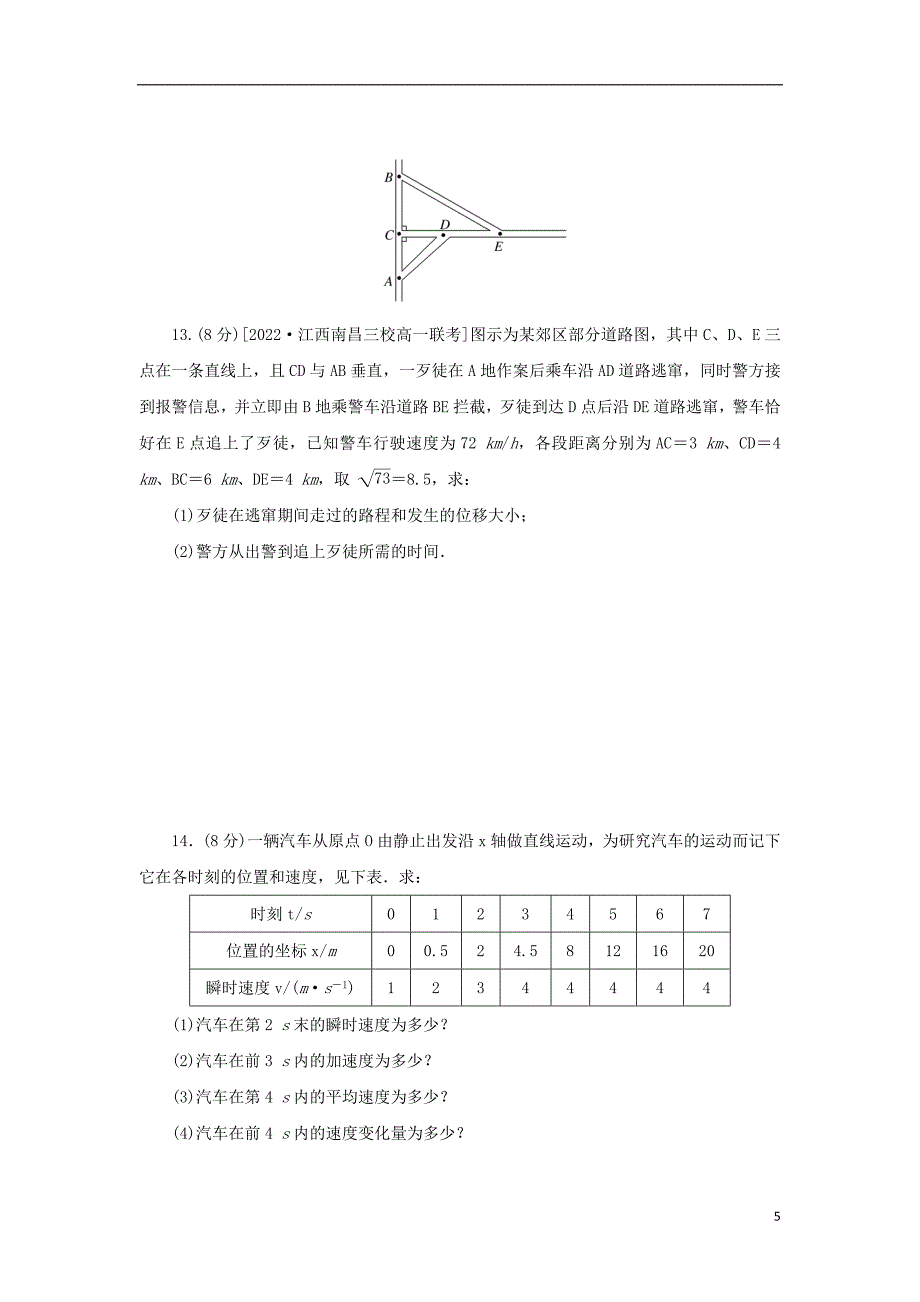 2023年版新教材高中物理第二部分全章素养检测第一章运动的描述新人教版必修第一册_第5页