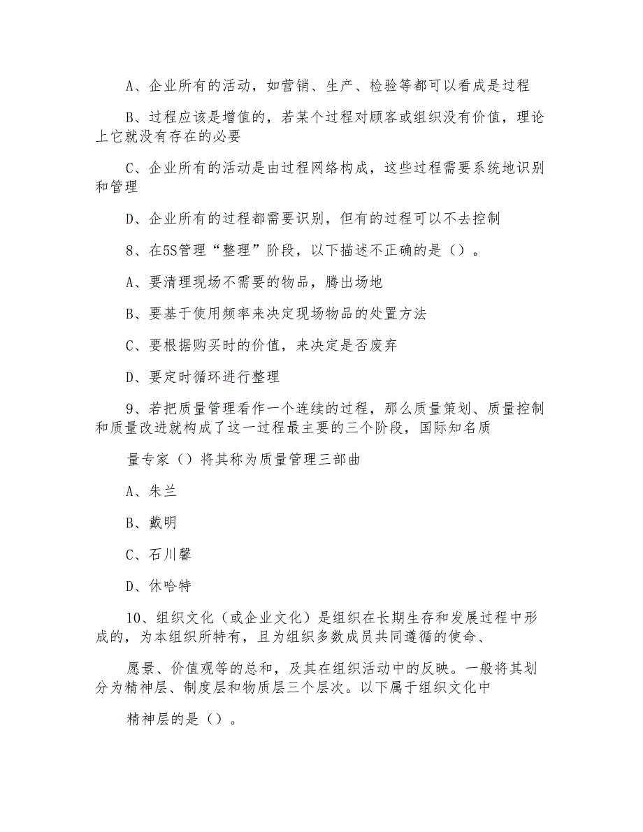 2022年度全国企业员工全面质量管理知识竞赛试卷题目_第3页