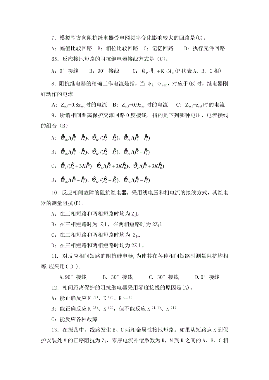 7距离保护习题 (2).doc_第2页