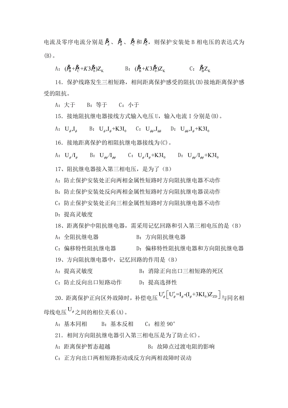 7距离保护习题 (2).doc_第3页