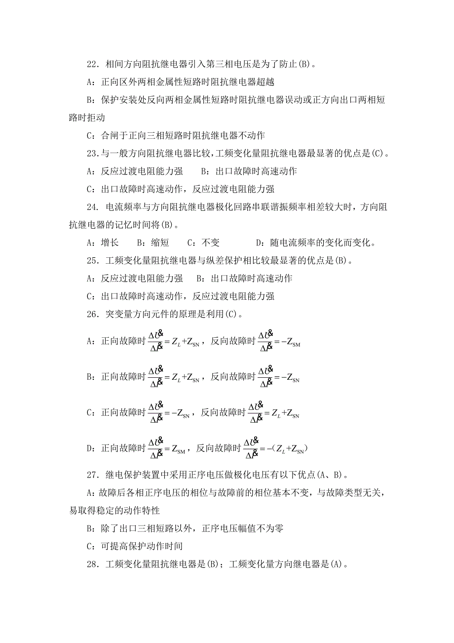 7距离保护习题 (2).doc_第4页