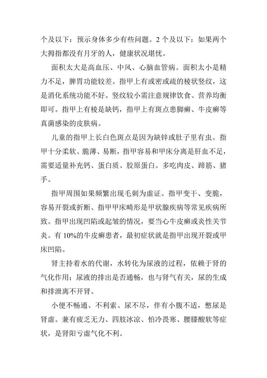 人体生命的预警机.doc_第2页