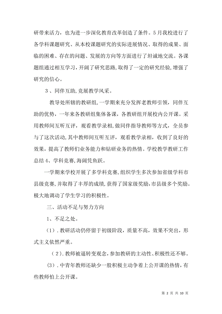 学校教研个人工作总结范文_第2页