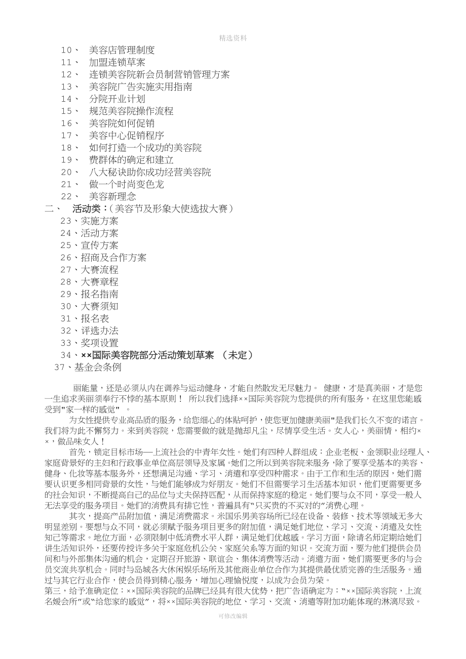 美容院营销策划方案方案全方位.doc_第2页