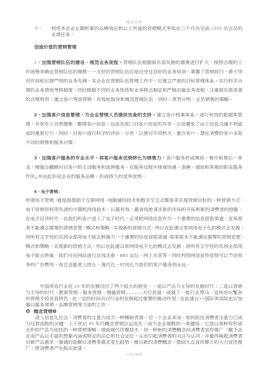 美容院营销策划方案方案全方位.doc_第4页