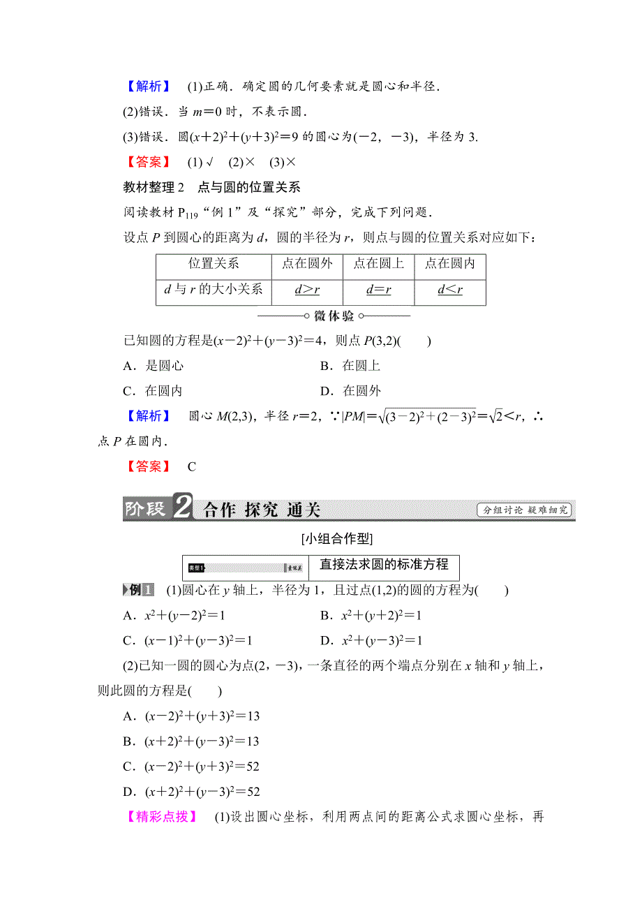 【精选】高中数学新人教版必修2教案：第4章4.1.1圆的标准方程含答案_第2页