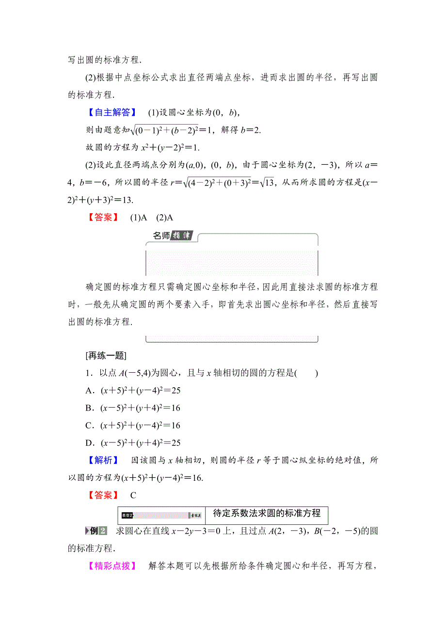 【精选】高中数学新人教版必修2教案：第4章4.1.1圆的标准方程含答案_第3页