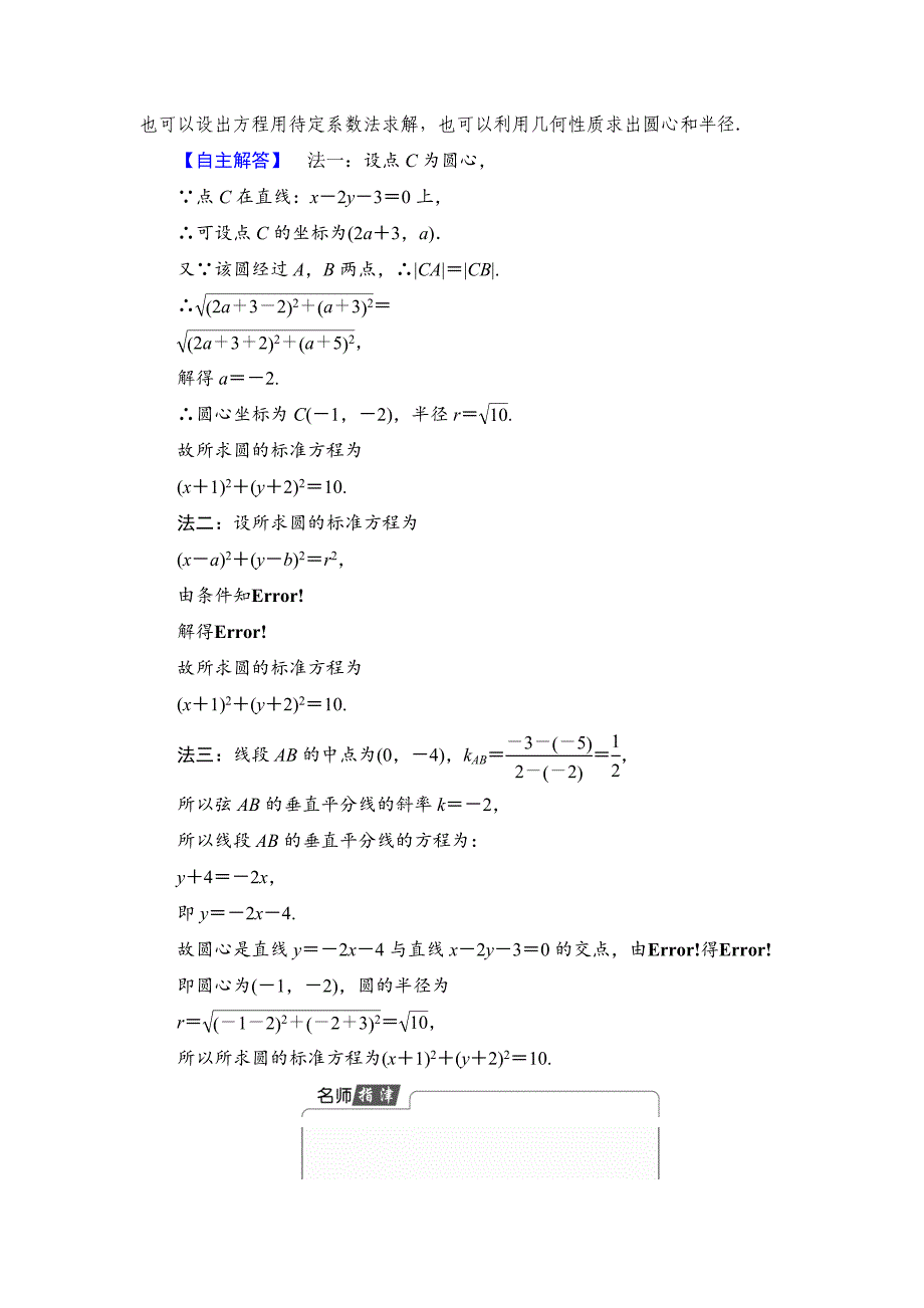 【精选】高中数学新人教版必修2教案：第4章4.1.1圆的标准方程含答案_第4页