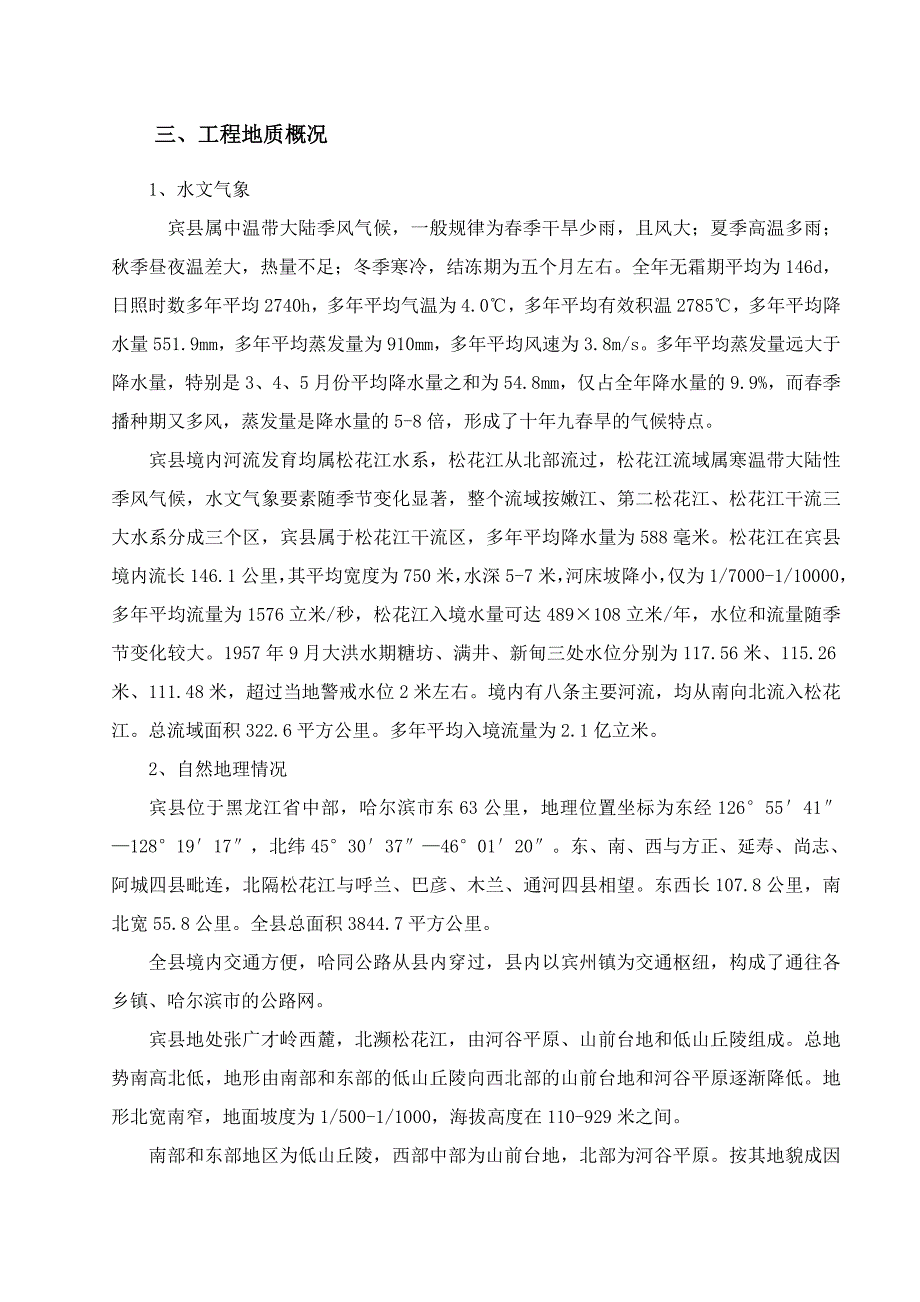 井房施工组织设计.docx_第4页