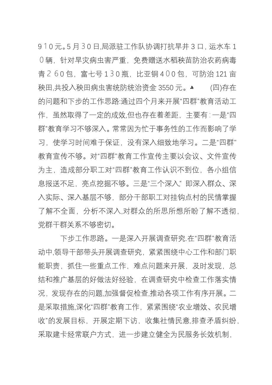 四群教育活动工作情况总结.docx_第5页