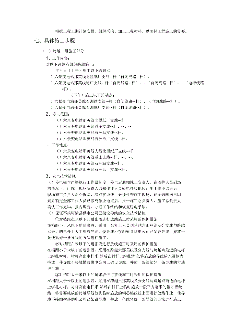 电力架空线路施工方案_第3页