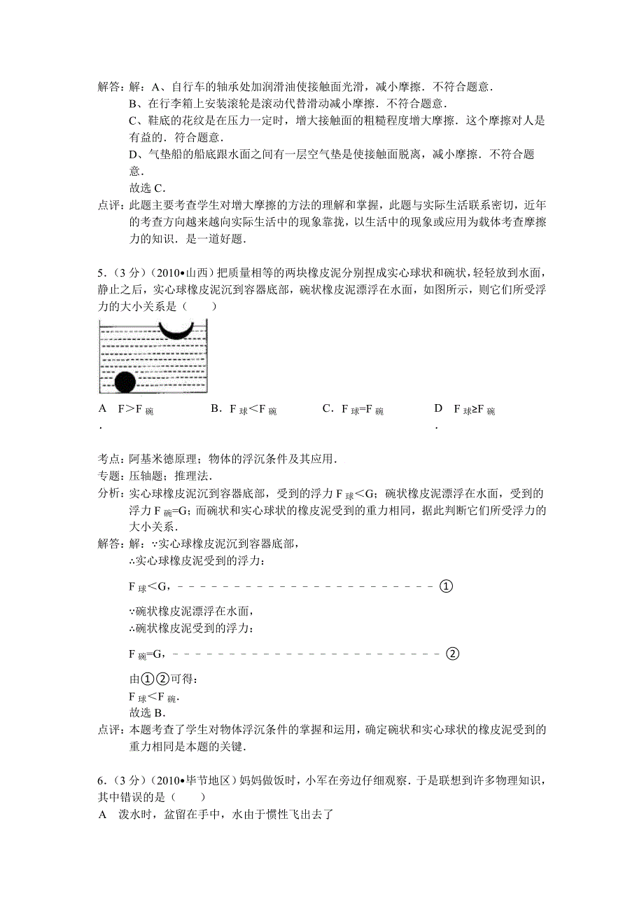 贵州省黔东南州2015年中考二模物理试卷(解析版)_第3页