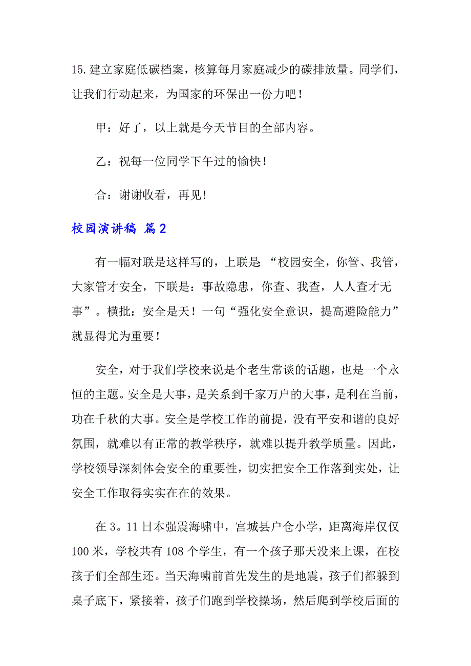 2022年关于校园演讲稿4篇【精编】_第3页