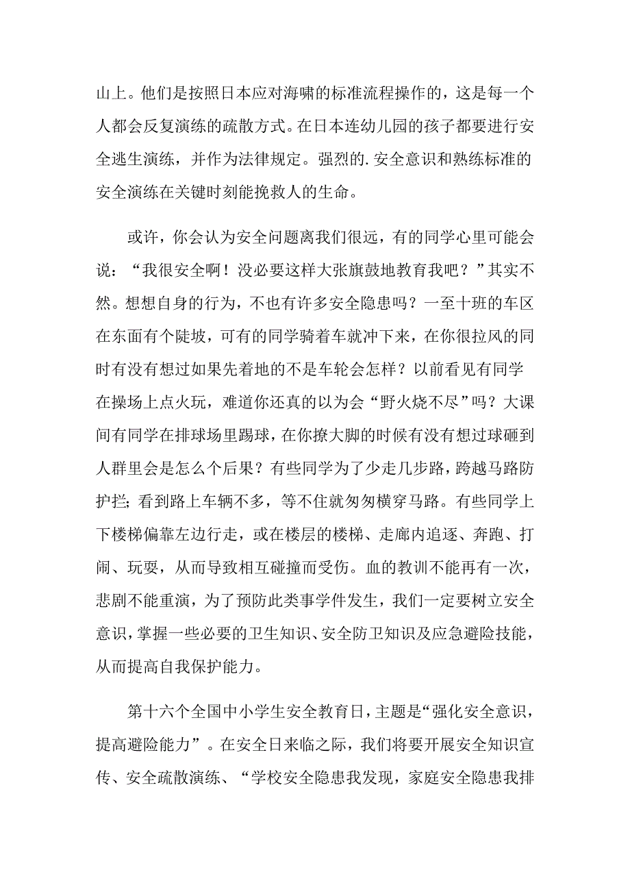 2022年关于校园演讲稿4篇【精编】_第4页