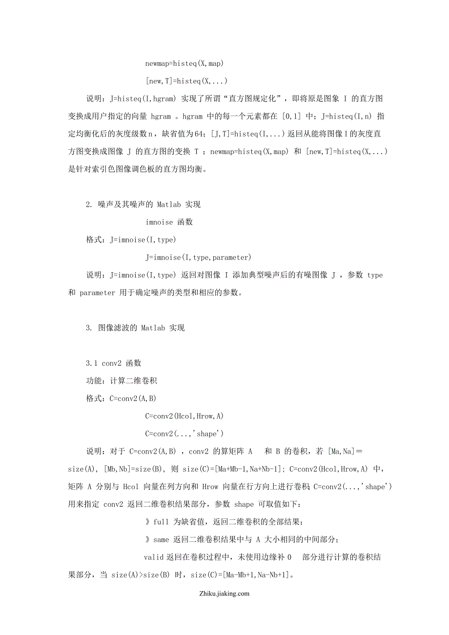 MATLAB图像处理函数大全.doc_第2页